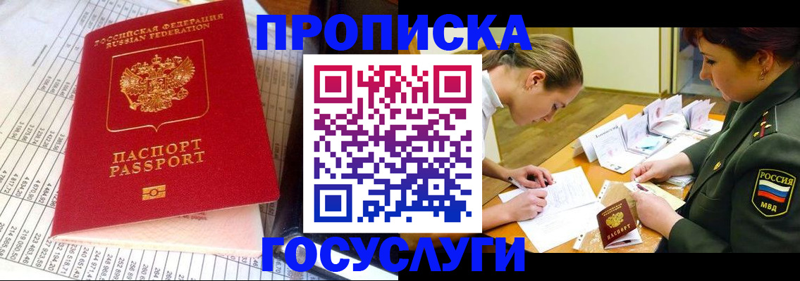 купить прописку в Самарской области